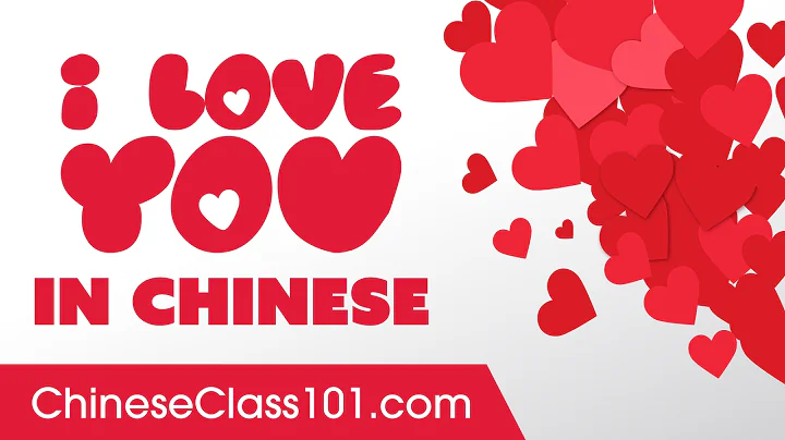 3 Ways to Say I Love You in Chinese - DayDayNews
