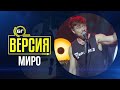 Миро - Някога преди (БГ Версия Live)