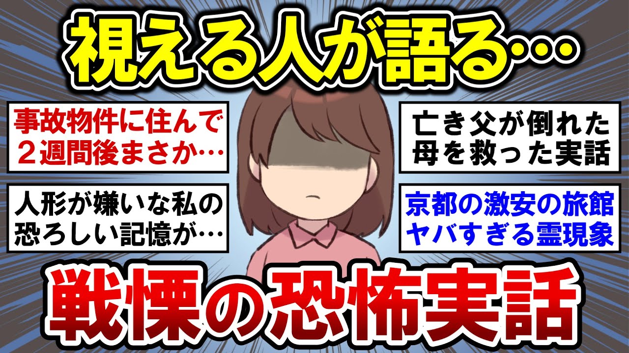 【有益】閲覧注意！ガチで視える人の心霊体験報告会！【ガルちゃんまとめ】