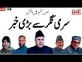 Jammu kashmir live        jk political news  mehbooba mufti  omar abdullah