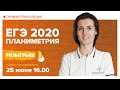 Решение задач по планиметрии | ЕГЭ 2020 по математике