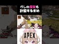 グレの爆発も計算するまめ【Vtuber/白雲まめ】＃APEX＃ショート＃shorts