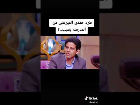 حمدى الميرغني وهو بينط من سور المدرسة