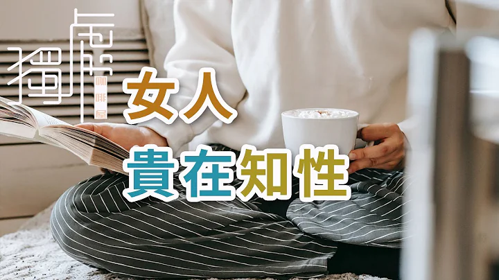 独处Alone：女人，贵在知性,一种温柔而强大的力量，是感性和理性的融合升华，独立清醒的认知，散发出独特的魅力 - 天天要闻