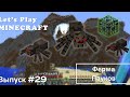 Minecraft 1.15/Survival/Выпуск №29 - Ферма пауков(2 вида)