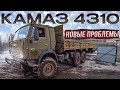 Ремонт Камаз 4310 продолжается, Сплошные вложения!! У нас проблема с подкачкой шин.