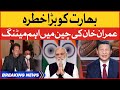 PM Imran Khan Important Meeting in China | Pakistan vs India | Beijing Winter Olympics 2022