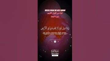 Verses from the Holy Quran.       ايات من القران الكريم