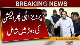 Chaudhry Pervaiz Elahi's decision to participate in the by-election | Express News