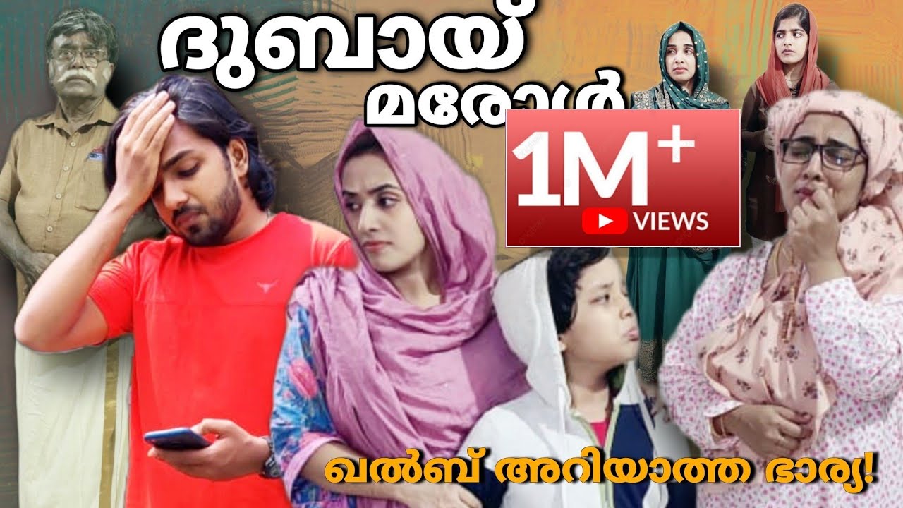 ഗൾഫിൽ ജീവിക്കാൻ മോഹിച്ച പെണ്ണ് |ഒരു കുടുംബത്തിനെ കണ്ണീരിലാഴ്ത്തിയ കഥ | മിക്ക പ്രവാസികളുടെയും അനുഭവം