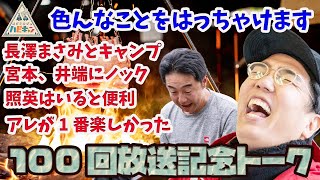 【番組100回放送記念】ハピキャンの思い出トークをYouTube限定でしてもらいましたpart1【おぎやはぎのハピキャン】