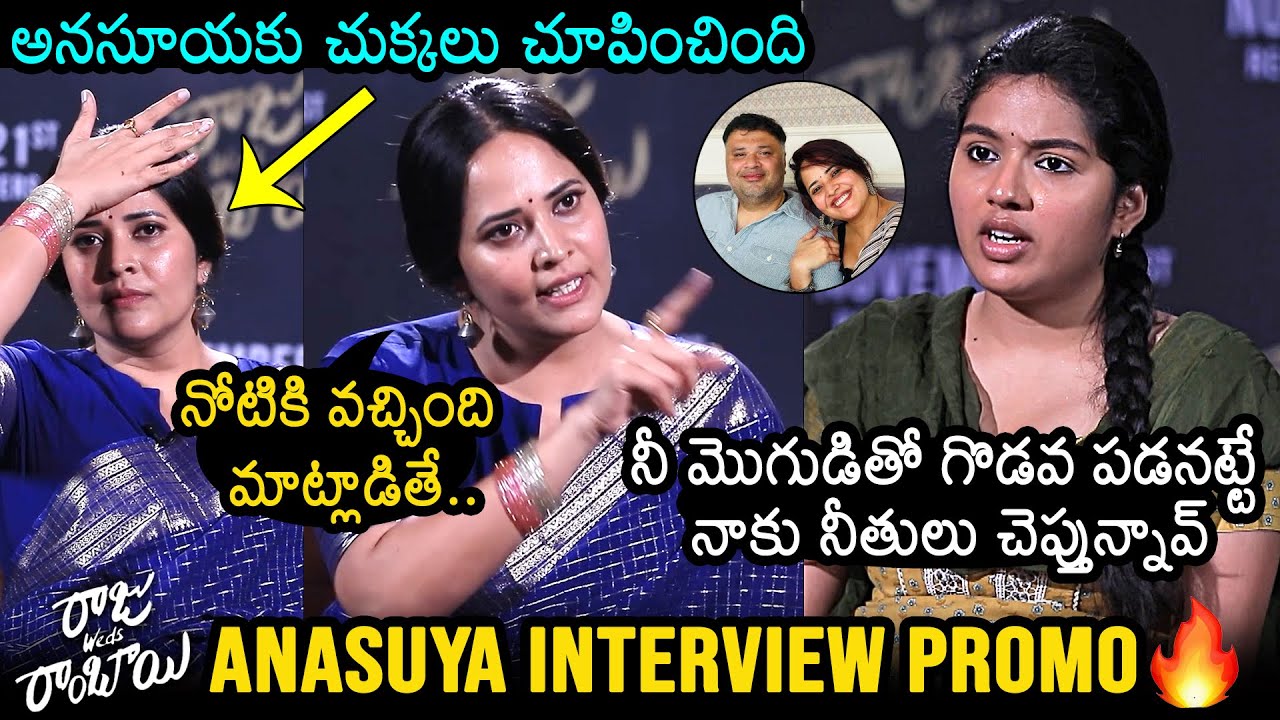 Raju Weds Rambai Movie Heroine Tejaswi Interview with Anasuya Bharadwaj | PROMO | News Buzz