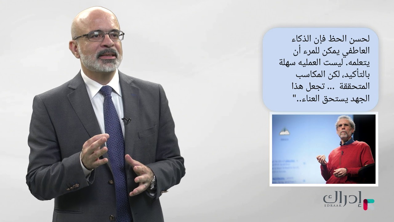 مهارات القيادة - السمات الشخصية للقائد/ الذكاء العاطفي