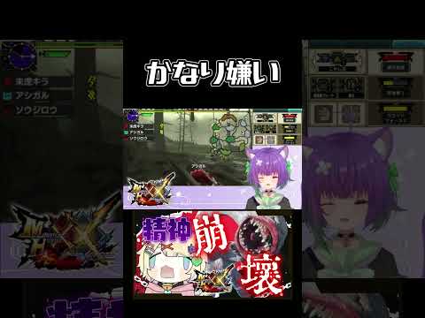 【mhxx】かなり嫌い　#retro #retrogaming #ゲーム実況 #レトロゲーム #vtuber #実況 #mh #mhxx #モンハン #モンハンダブルクロス