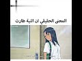 المعني الحقيقي ان النية طارت