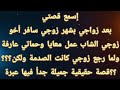 قصتي مع أخو زوجي وحماتي و؟؟؟