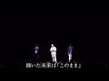 250(TWO-FIFTY) - このまま これから (Official Music Video)
