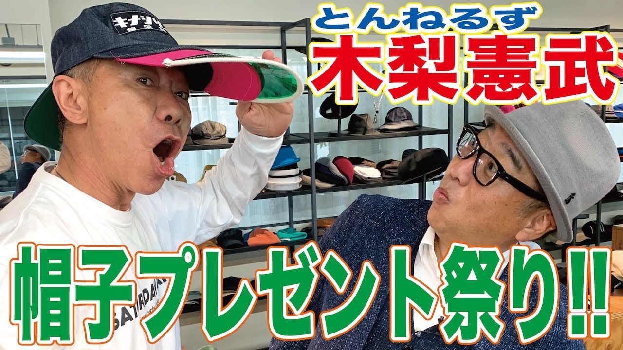 『木梨ソウル・ザ・ライブ』オフィシャル・ライブレポート】 | USENの音楽情報サイト「encore（アンコール）」 【新品未開封】木梨ソウル・ザ・ライブ 特典　キャップ 帽子 木梨憲武