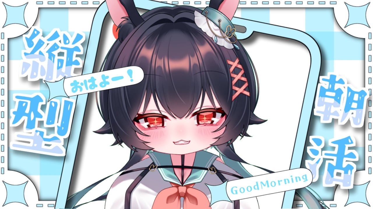 :#朝活 :おはよう!朝ごはん食べながら皆を見送る!【兎海のの/Vtuber】#初見さん大歓迎