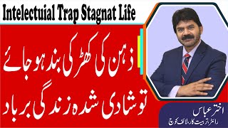 marriage Tip | How intellectual trap can stop you learning & make you stagnant | Akhter Abbas Video