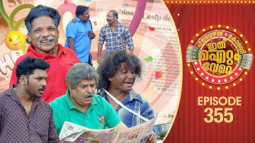 Ithu Item Vere | Comedy Show | Ep#355