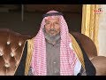 كلمة الشيخ سعد بن حمد العامري الجهني شيخ قبيلة العوامره من جهينة بمناسبة ملتقى جهينة بمحافظة العيص 