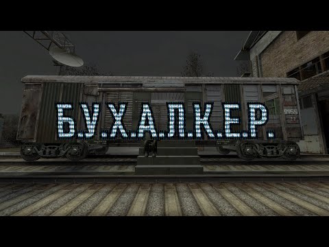 Видео: Б.У.Х.А.Л.К.Е.Р. ПЕРЕЗАГРУЗКА (ЭПИЗОД 35) D.R.U.N.K.E.R. RELOADED (EPISODE 35)