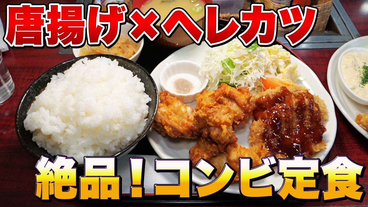 Guaranteed to punch you in the stomach! The 850 yen combo lunch