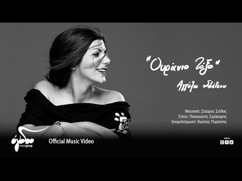 Αγγέλω Σφέτσου - Ουράνιο Τόξο | Official Music Video (4K)
