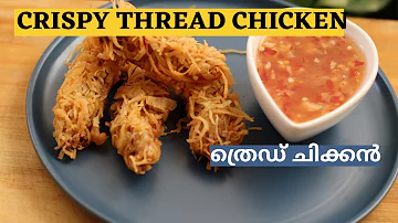 Thread Chicken|ത്രെഡ് ചിക്കൻ  |Chicken starter Recipe Malayalam:Panach