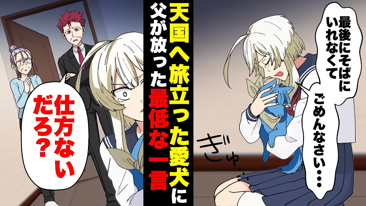【漫画】「仕方ないだろ？」老いた愛犬の異変を無視し続けた父が、最期の日に放った一言…