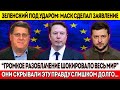 🔥Илон Маск назвал ЗЕЛЕНСКОГО "ЧЕМПИОНОМ по ОГРАБЛЕНИЮ США" | Скотт Риттер раскрыл ПРАВДУ о долгах...