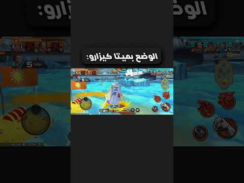 اسوء ميتا لا المدافع يقدر يدافع ولا الرنر يقدر يسحب علم ولا الاتاكر يقدر يقتل كيزارو