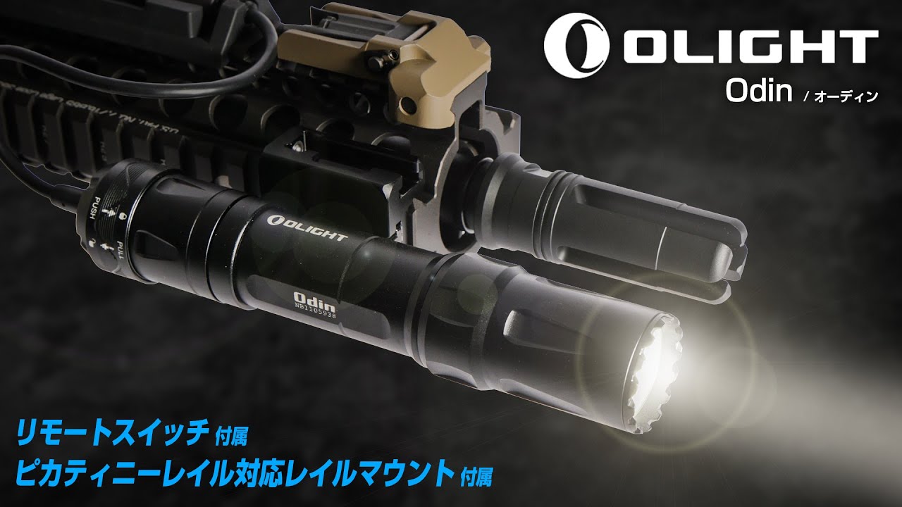 OLIGHT Odin mini ウェポンライト Amazon.com: OLIGHT Odin Mini 1250 Lumens Ultra Compact