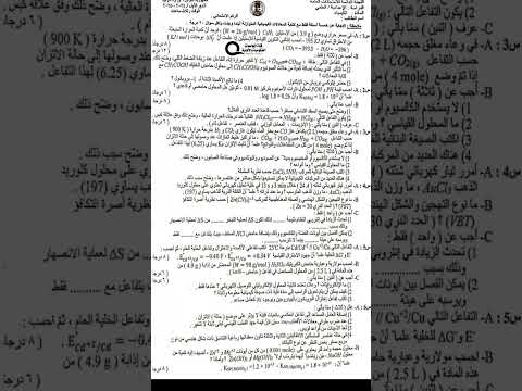 اسئله امتحان كيمياء الصف السادس علمي الدور الأول 2025