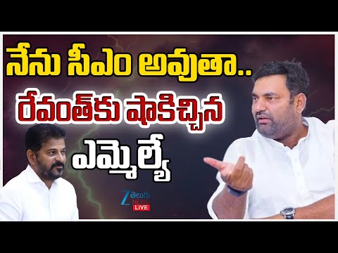 LIVE:  MLA Anirudh Reddy Sensational Comments | Big Shock To Anirudh Reddy | Zee  Telugu News - ZEE24TELUGUNEWS