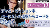 交互にアドリブ弾きません Part 11 What S Going Onのコード進行でアドリブ Youtube 交互にアドリブ弾きません Part 11 What S Going Onのコード進行でアドリブ Youtube