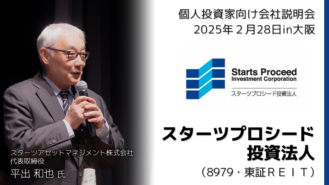 Held on February 28, 2025] IR Seminar in Osaka Starts Proceed