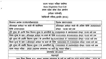 Madhya Pradesh State Eligibility Test 2022 II MPSET 2022