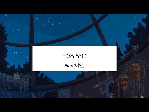 EIAN (이안) - ±36.5°C (맘의 온도/What Is In Your Mind) [HAN|ENG] LYRICS 가사
