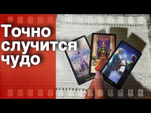 ❗️Нашли Сегодня ЭТО ВИДЕО... ЗНАК того, что... 🌷♣️ таро прогноз ♥️ знаки судьбы