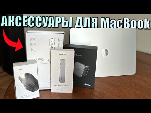 Топ аксессуары для