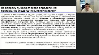 30.03.23 Заключение контрактов по 44 ФЗ и договоров по 223 ФЗ с единственным поставщиком подрядчиком