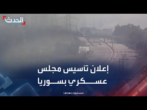 ضابط سابق في الفرقة الرابعة يعلن تأسيس المجلس العسكري لتحرير سوريا