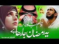 ALVIDA RAMZAN NEW NAAT 2026 ALVIDA MAHE RAMZAN ALVIDA ALVIDA MAHE RAMZAN RAMZAAN TU KUN JARAHA HAI