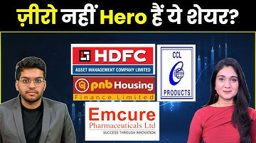 HDFC AMC, PNB Housing Finance, CCL Product, Emcure Pharma में क्या करें?