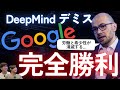 【DeepMind デミス・ハサビス】AGI まで5~10年 / AIはバブルではない