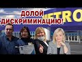 МETRO ТЦ12 ✅ Я ВЫШЛА НА ПИКЕТ ДЛЯ ЗАЩИТЫ СВОИХ ПРАВ КАК СОТРУДНИКА СОСТОЯЩЕМ В ПРОФСОЮЗЕ 4 МАРТА