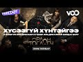 АМЖИЛТТАЙ САЙН ЯВАА Ч ХҮЧЭЭР ХАЙРГҮЙ ХҮНТЭЙГЭЭ АМЬДРАХ ЯМАР БОЛ КИНО ТАЙЛБАР 