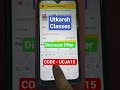 Utkarsh Discount Coupon Code ✅  #utkarshclasses #viralshorts